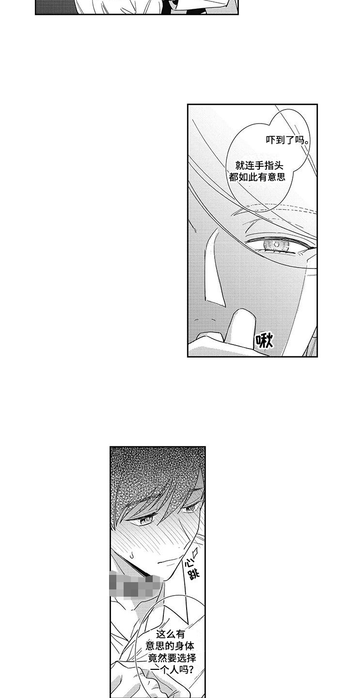 温柔的SS - 第4话 - 第3张图