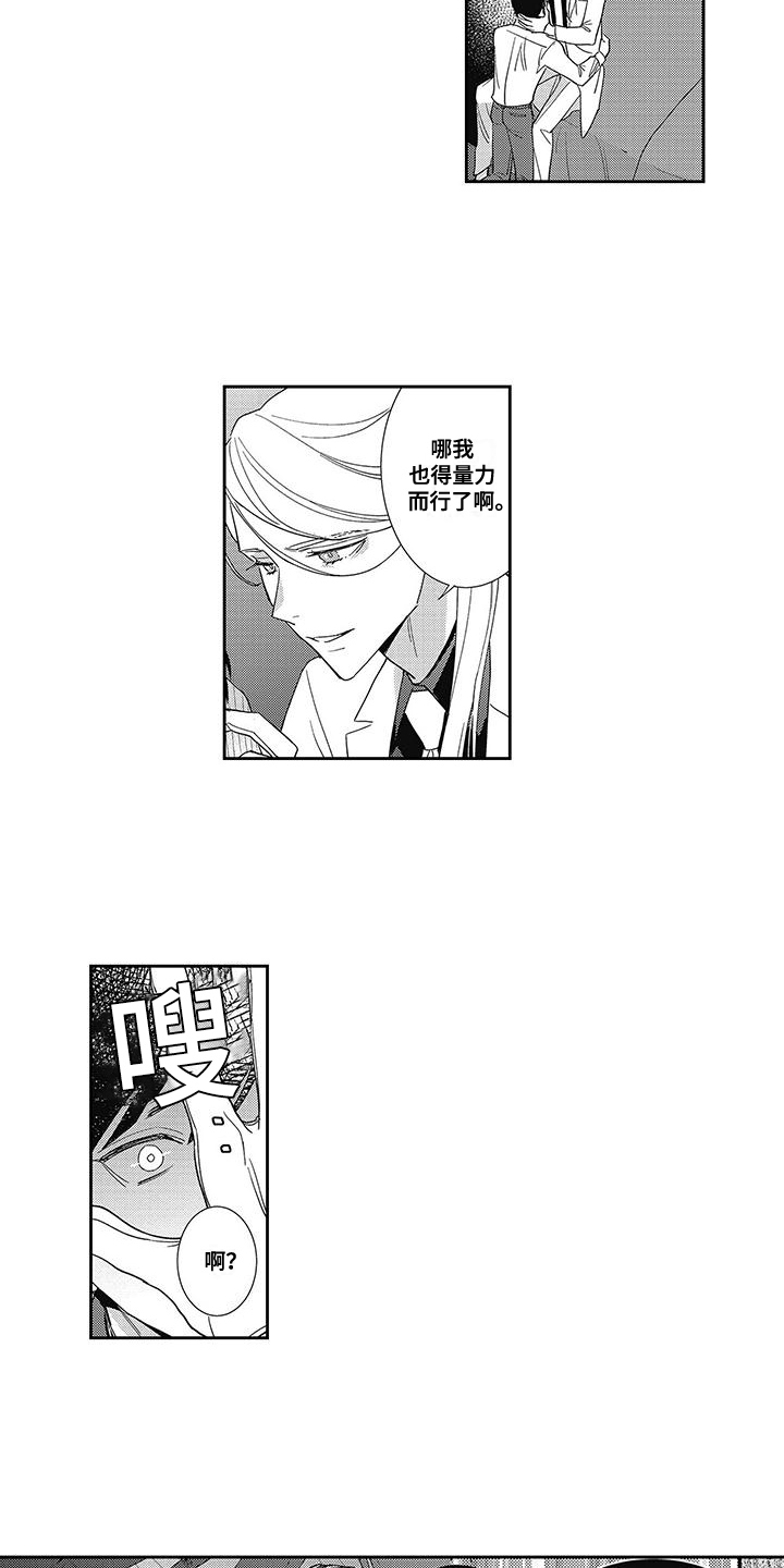 温柔的SS - 第4话 - 第5张图