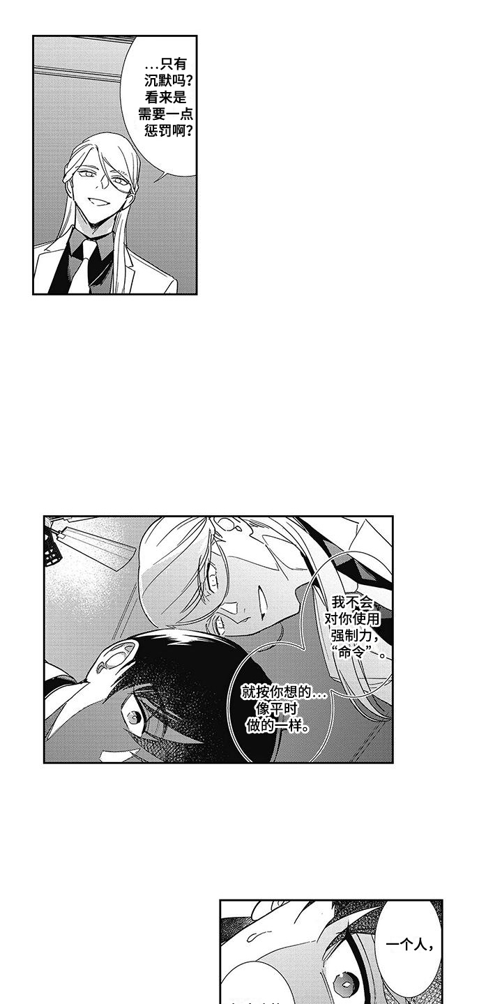 温柔的SS - 第4话 - 第7张图