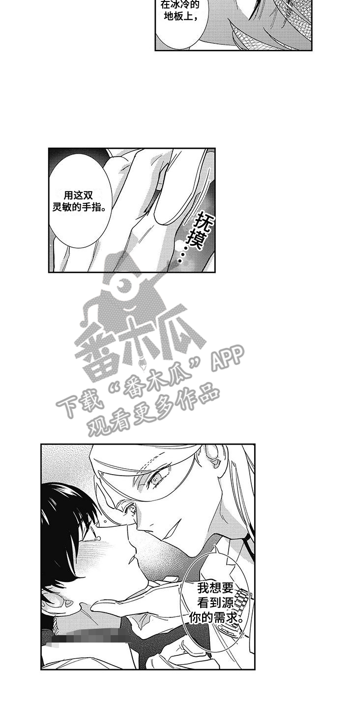 温柔的SS - 第4话 - 第8张图