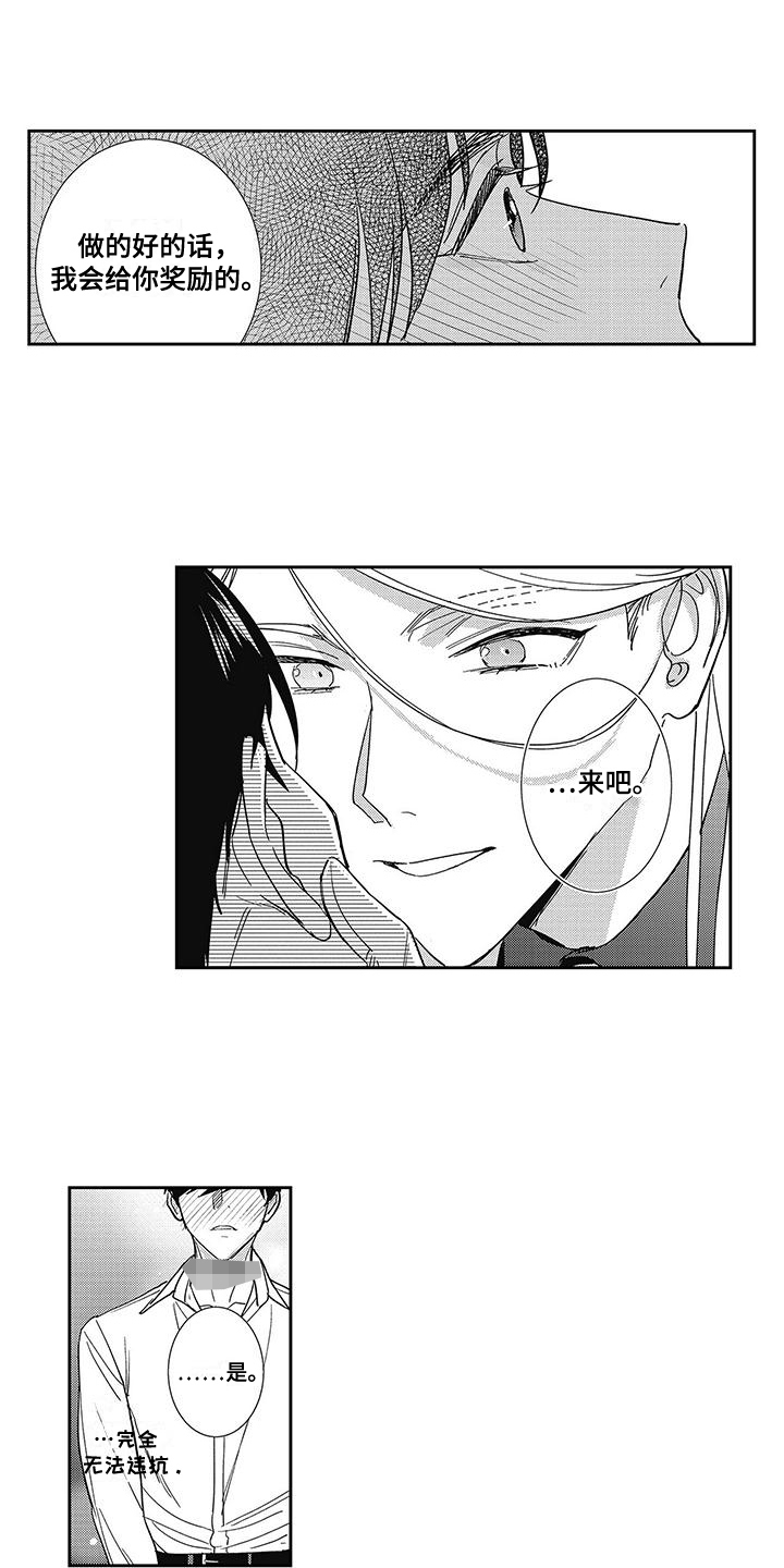 温柔的SS - 第4话 - 第9张图