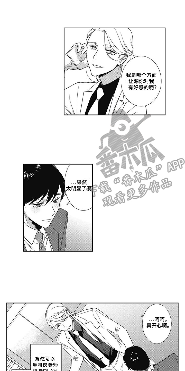 温柔的SS - 第3话 - 第10张图