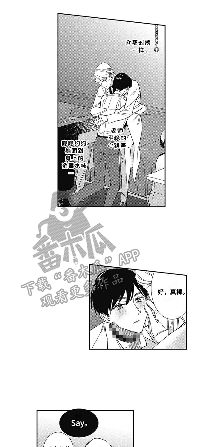 温柔的SS - 第3话 - 第12张图