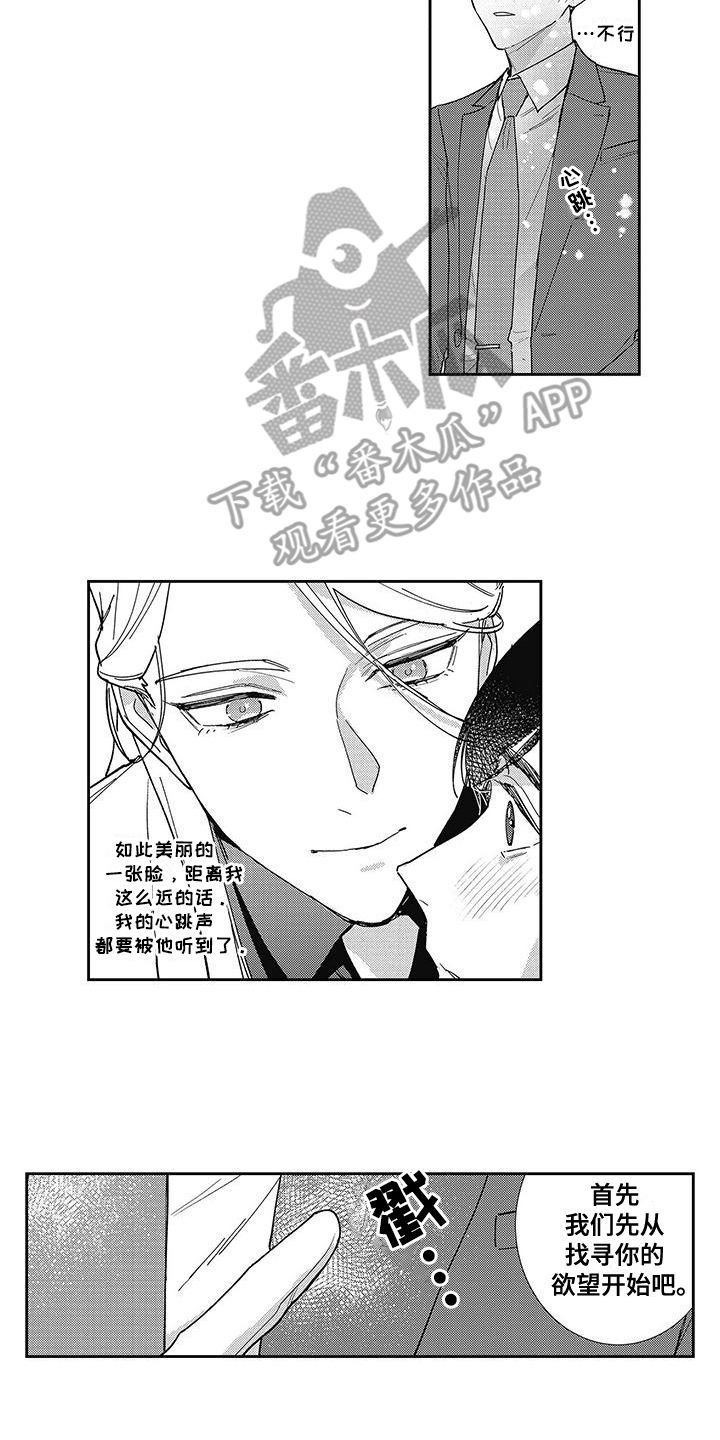 温柔的SS - 第3话 - 第2张图