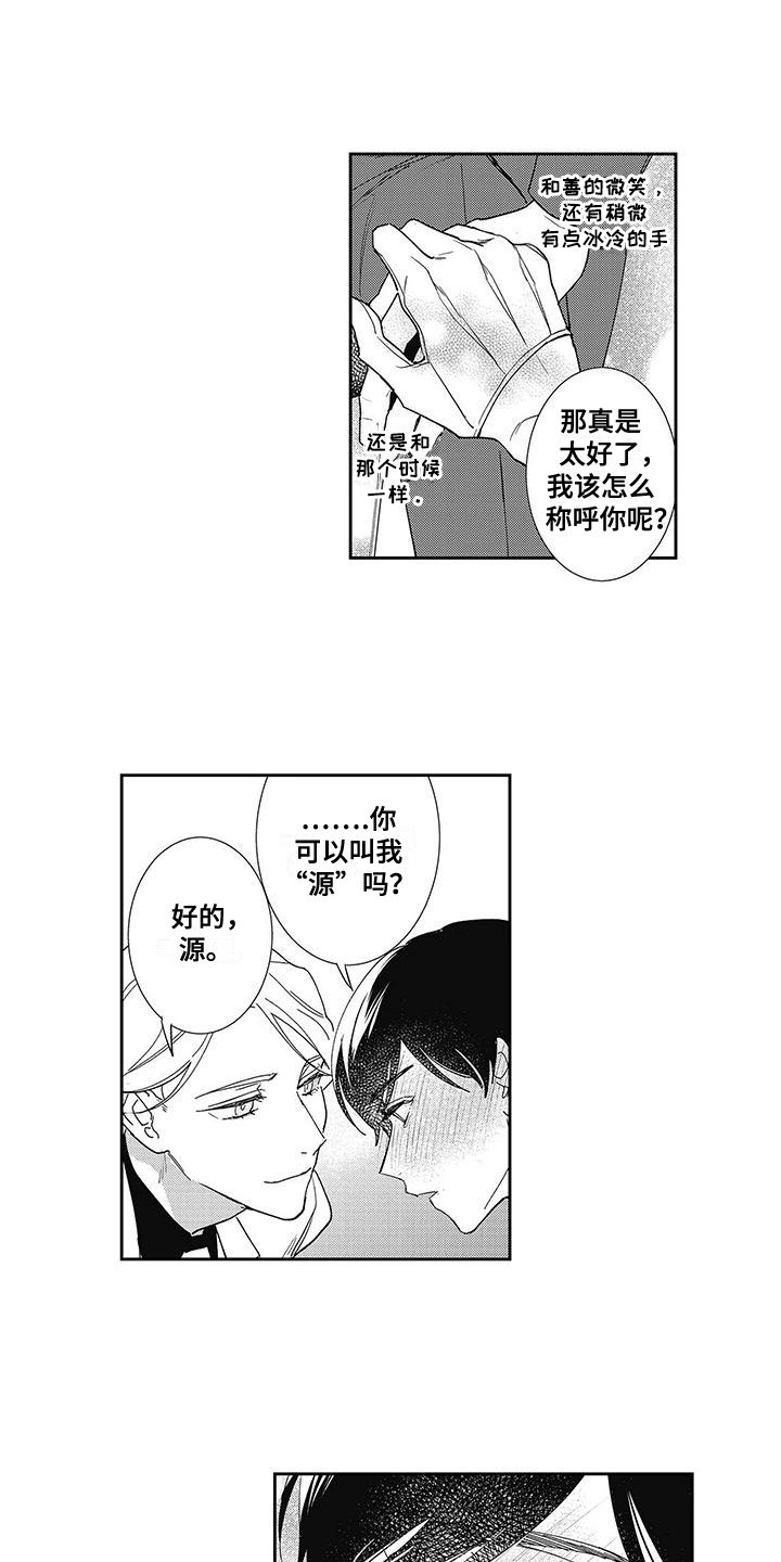 温柔的SS - 第3话 - 第5张图