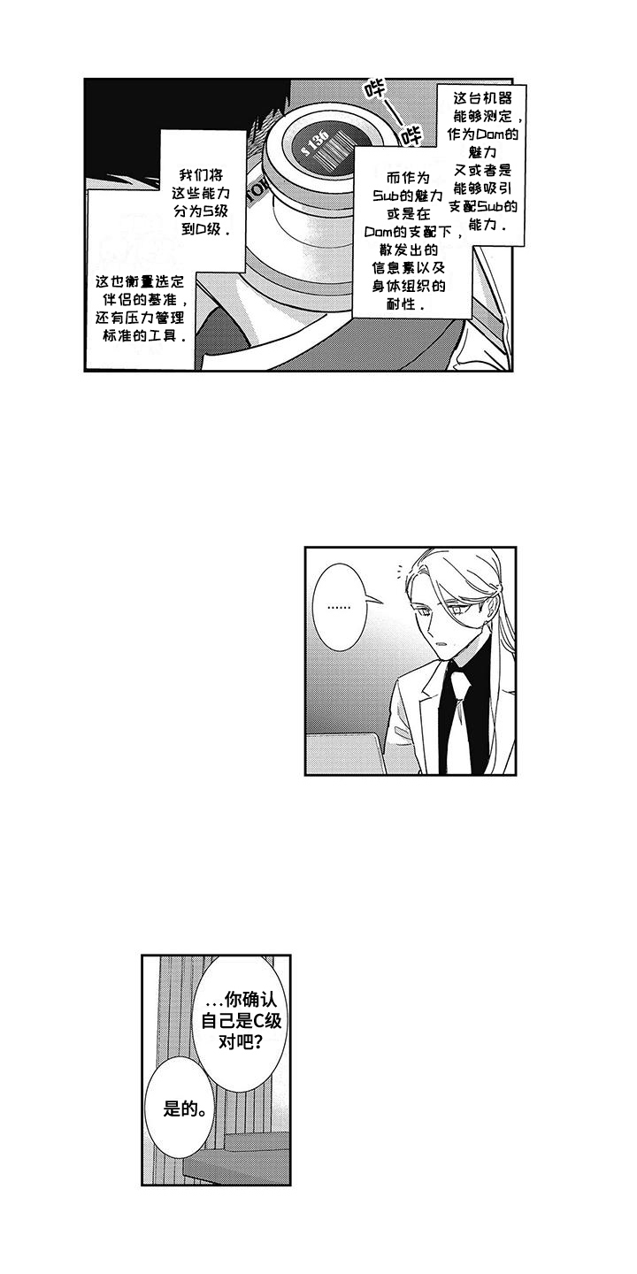 温柔的SS - 第3话 - 第7张图