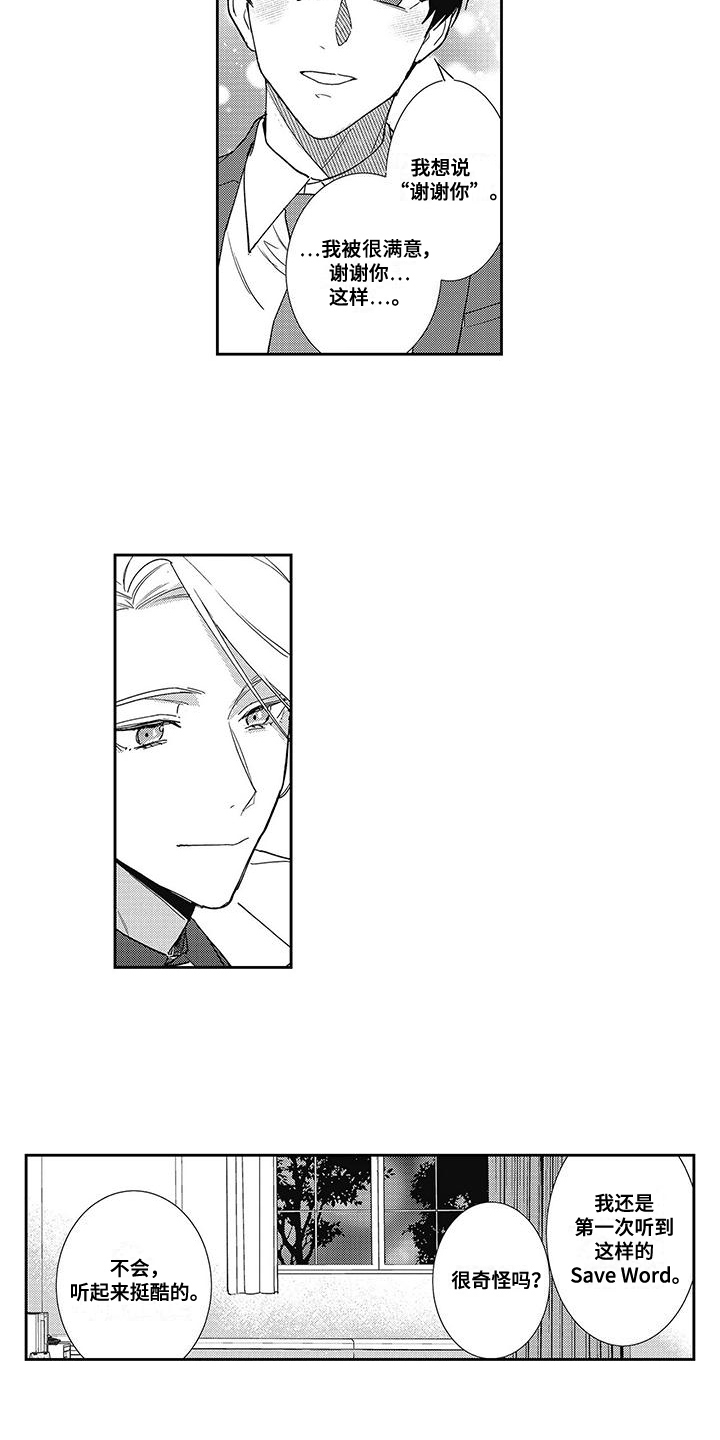 温柔的SS - 第3话 - 第9张图