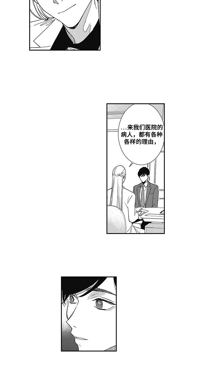 温柔的SS - 第2话 - 第11张图