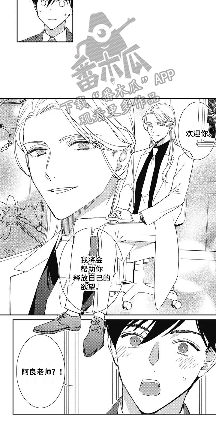 温柔的SS - 第2话 - 第8张图