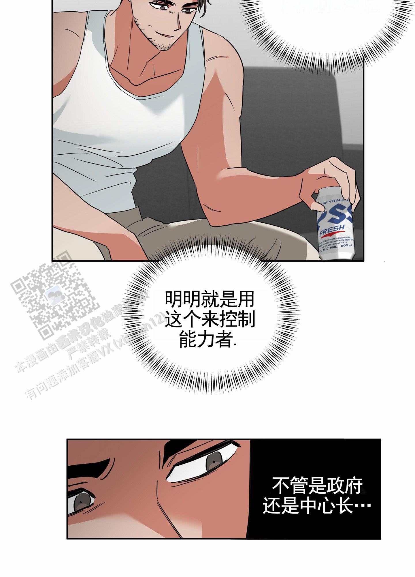 狼与狐狸 - 第5话 - 第14张图