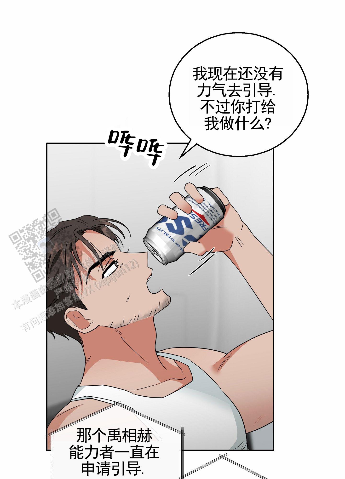 狼与狐狸 - 第5话 - 第15张图