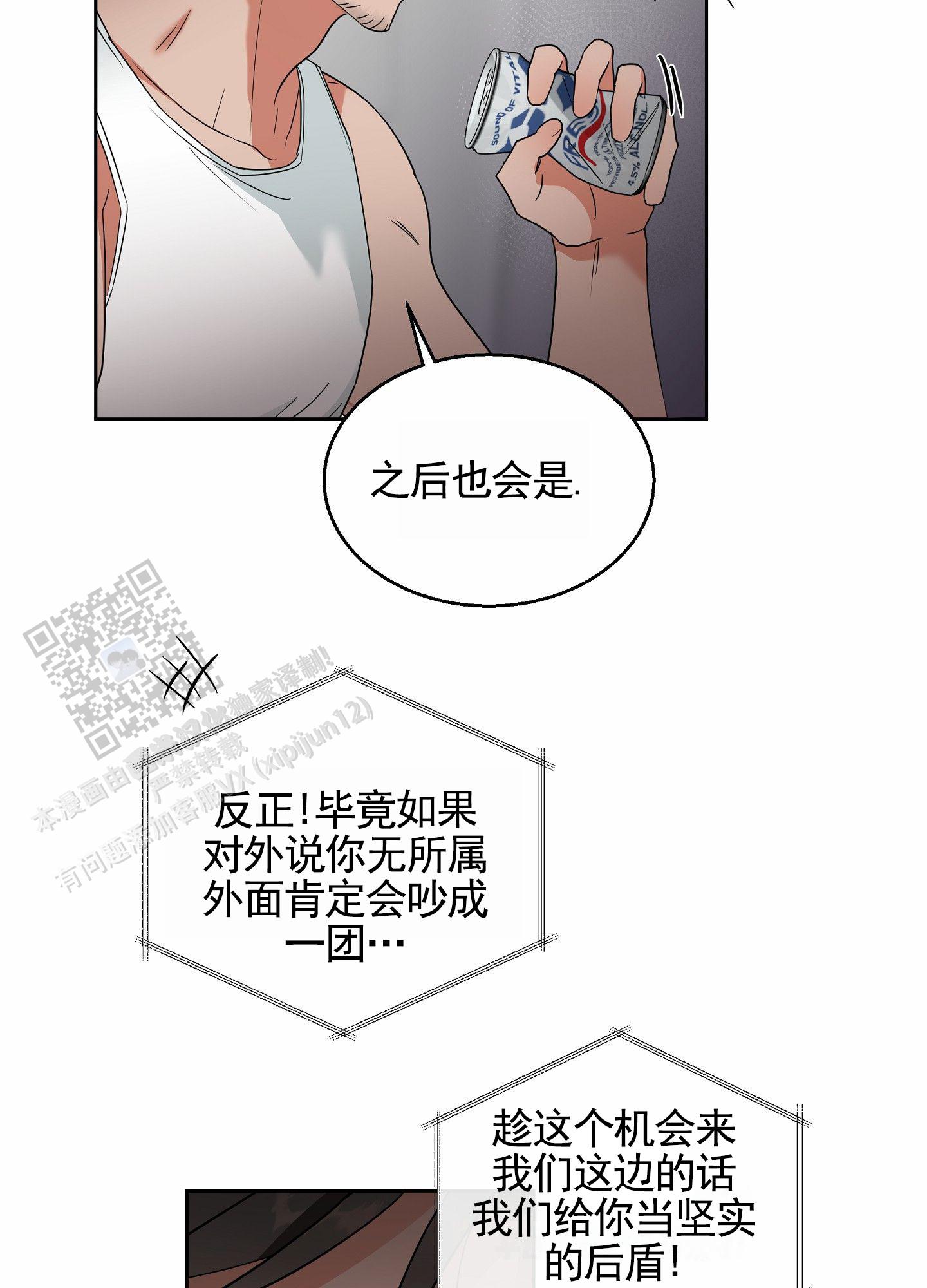 狼与狐狸 - 第5话 - 第17张图