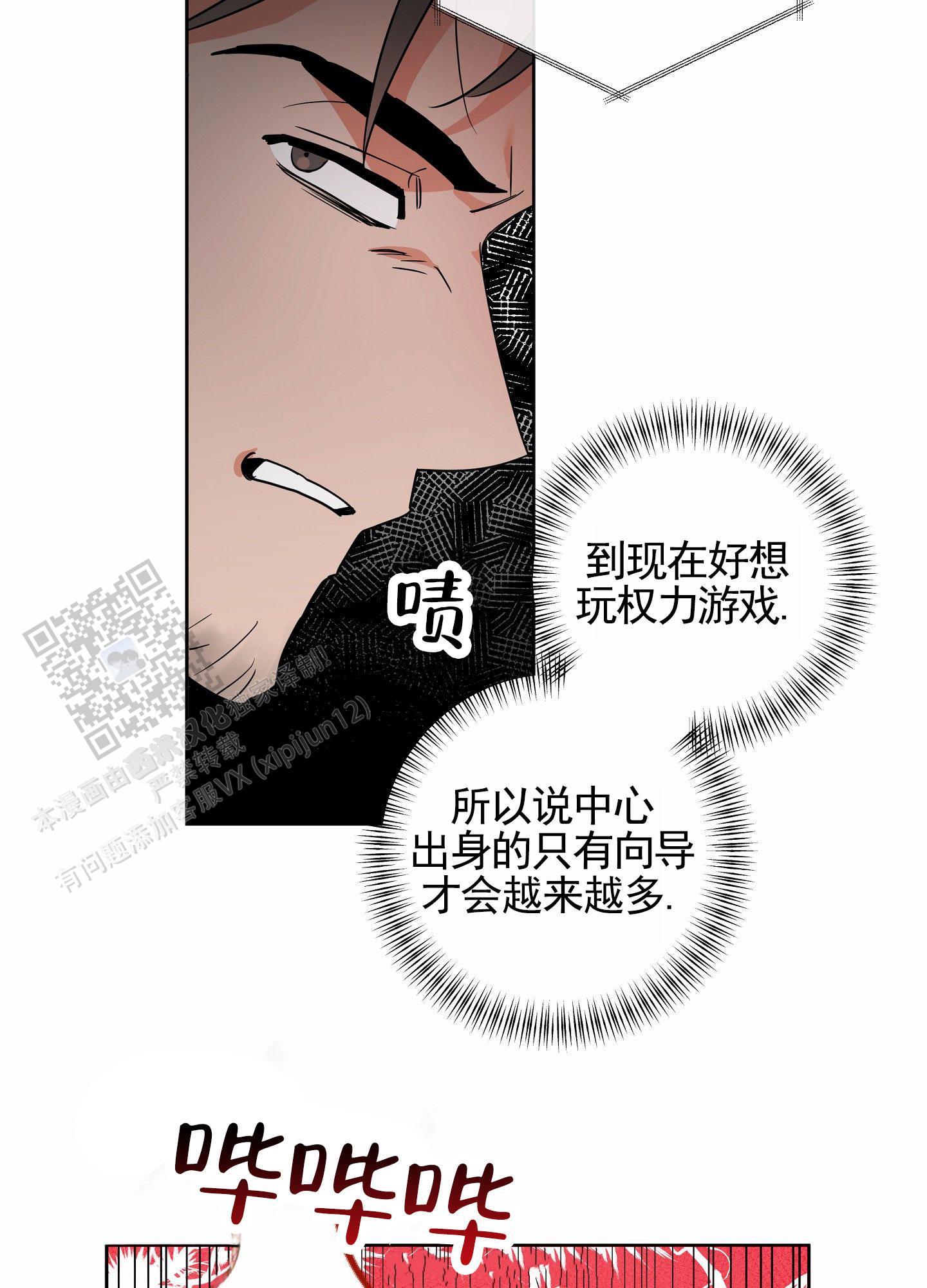 狼与狐狸 - 第5话 - 第18张图