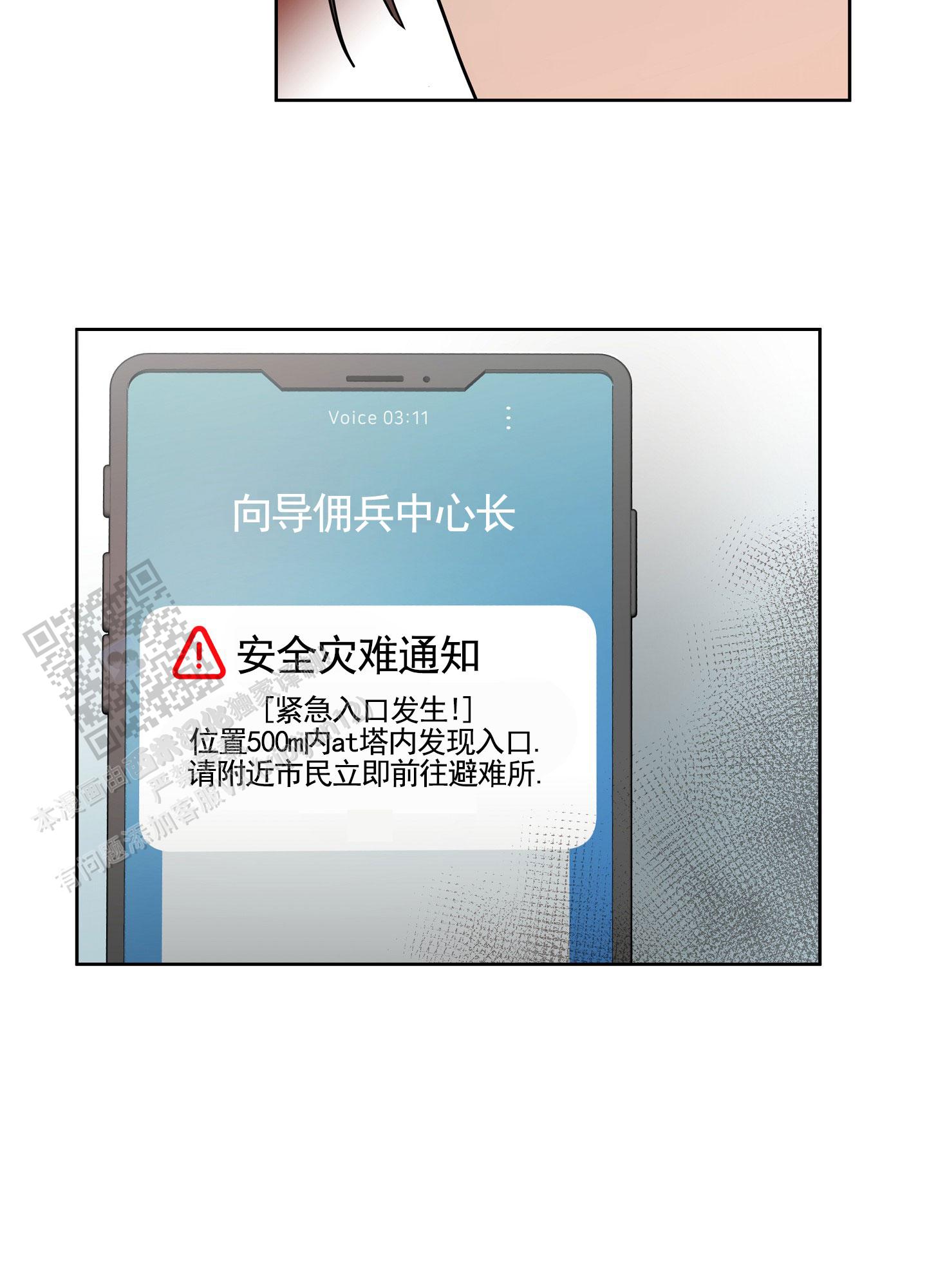 狼与狐狸 - 第5话 - 第20张图