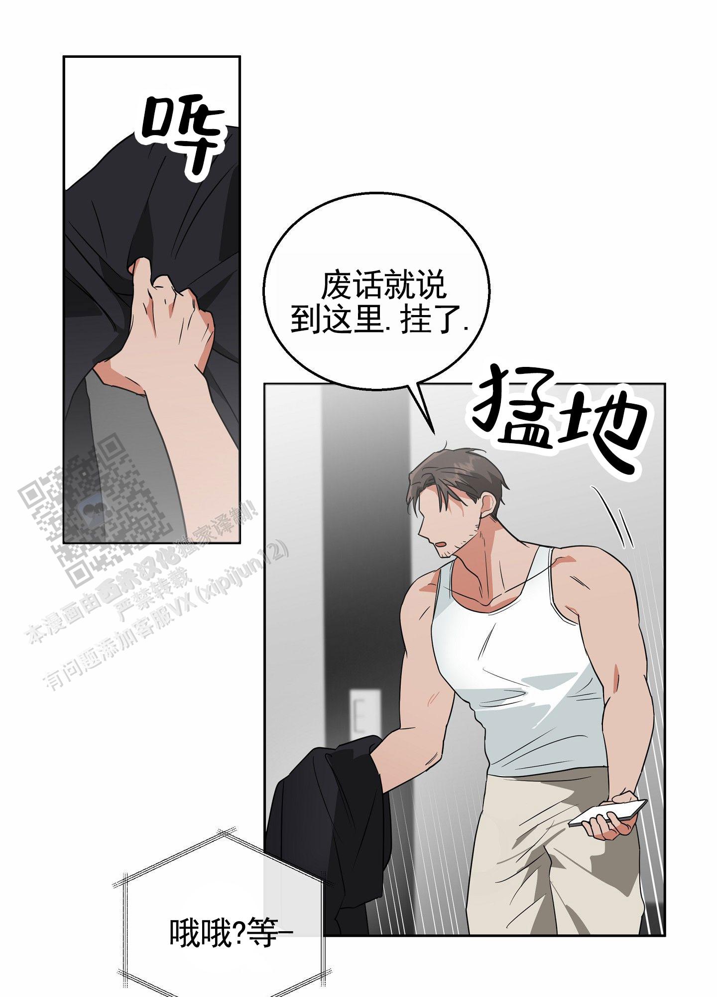 狼与狐狸 - 第5话 - 第21张图