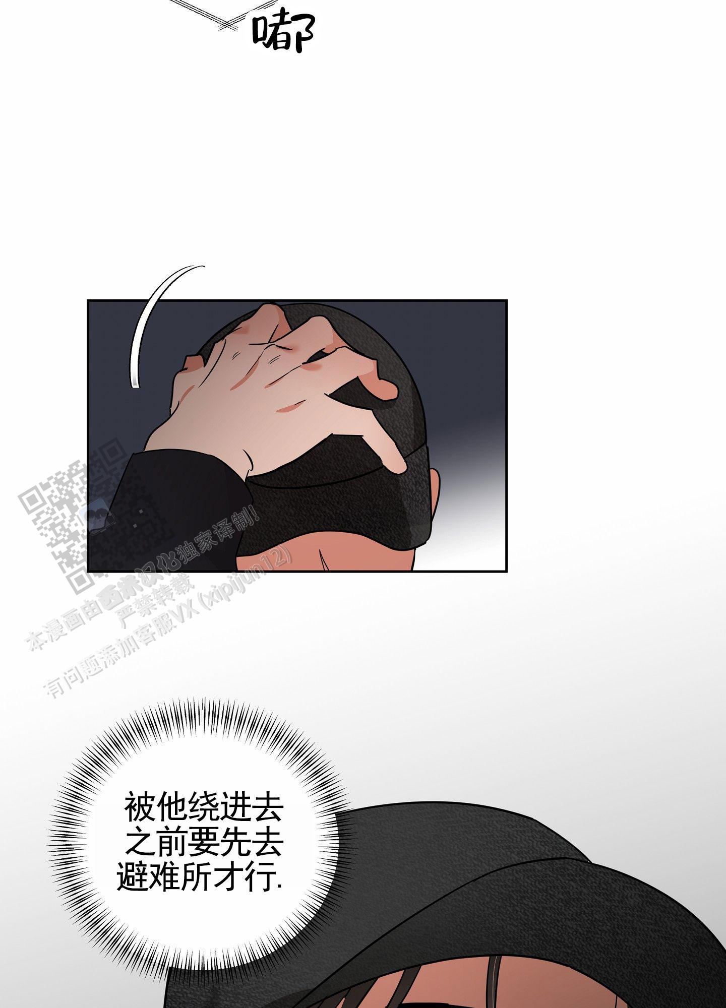 狼与狐狸 - 第5话 - 第22张图