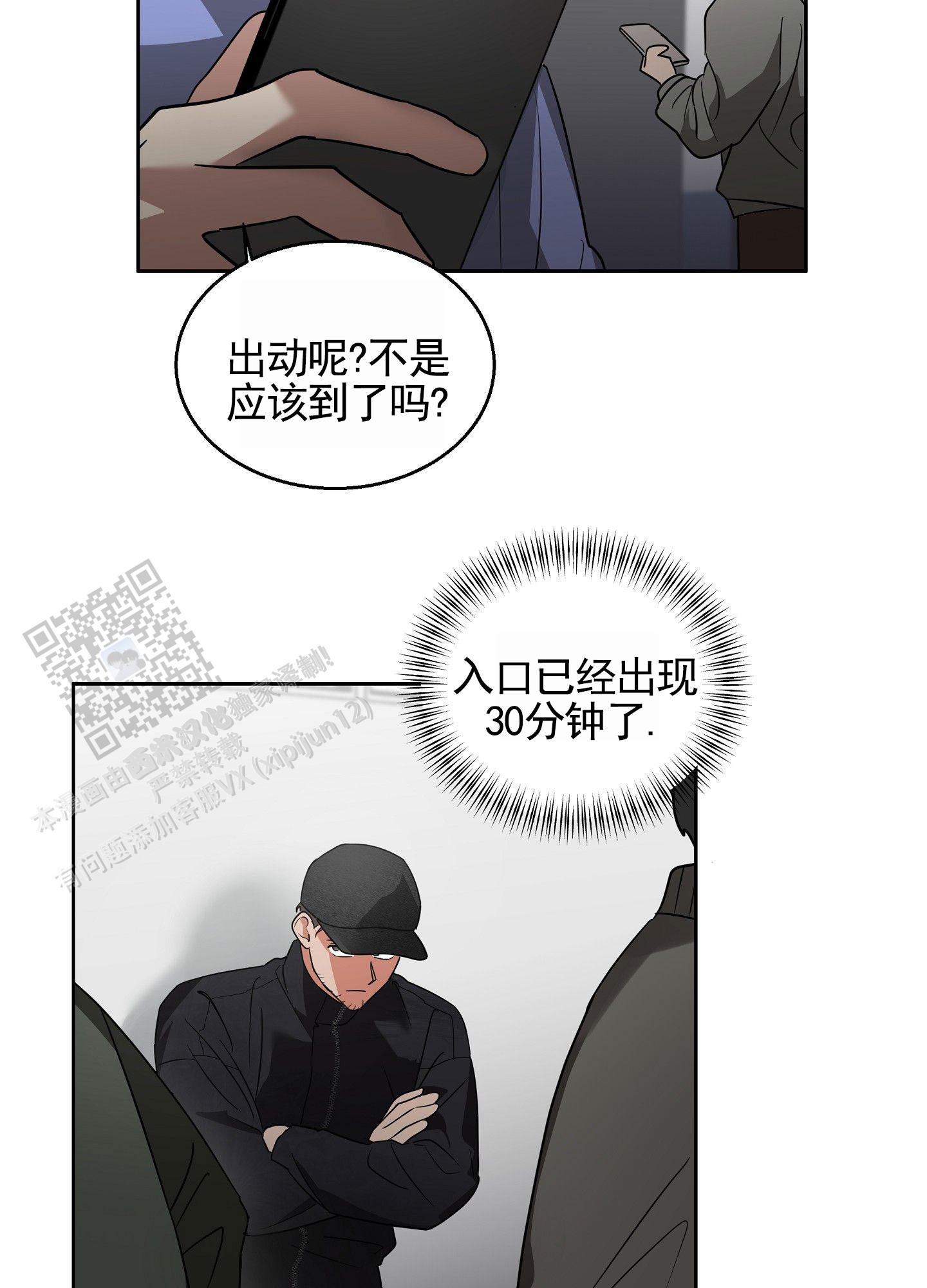 狼与狐狸 - 第5话 - 第27张图