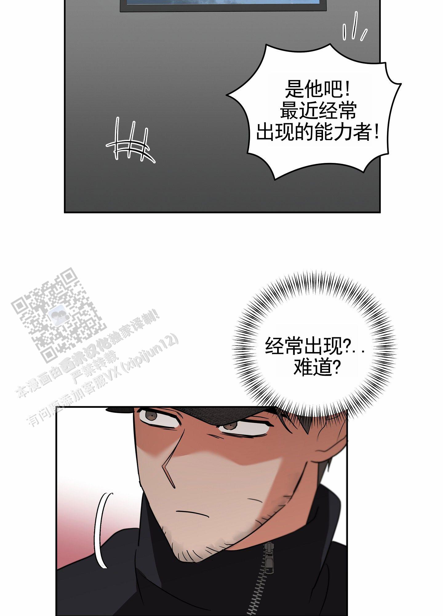 狼与狐狸 - 第5话 - 第30张图