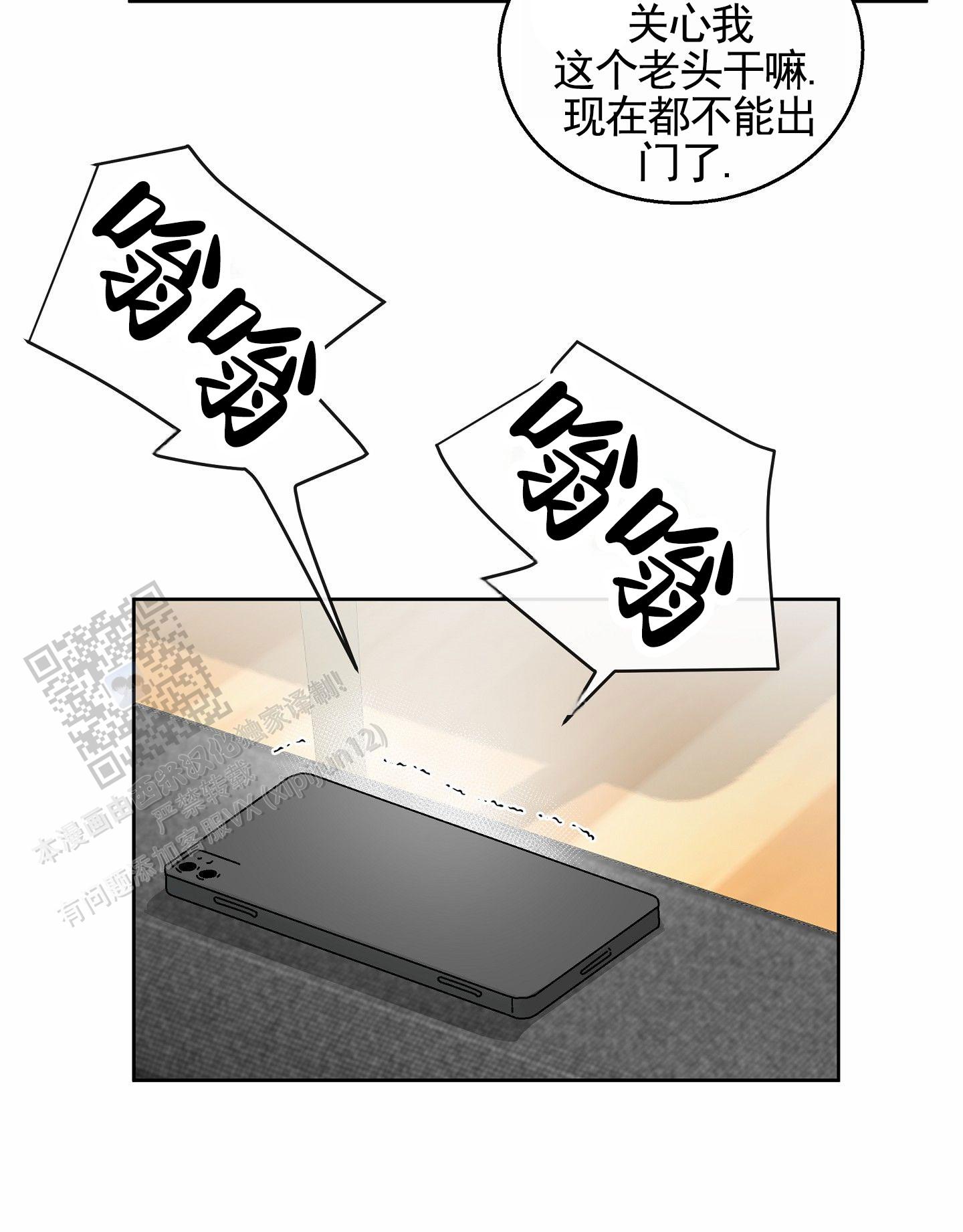 狼与狐狸 - 第5话 - 第8张图