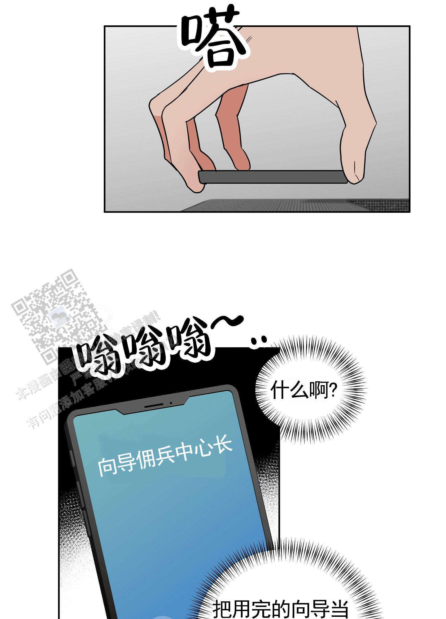 狼与狐狸 - 第5话 - 第9张图