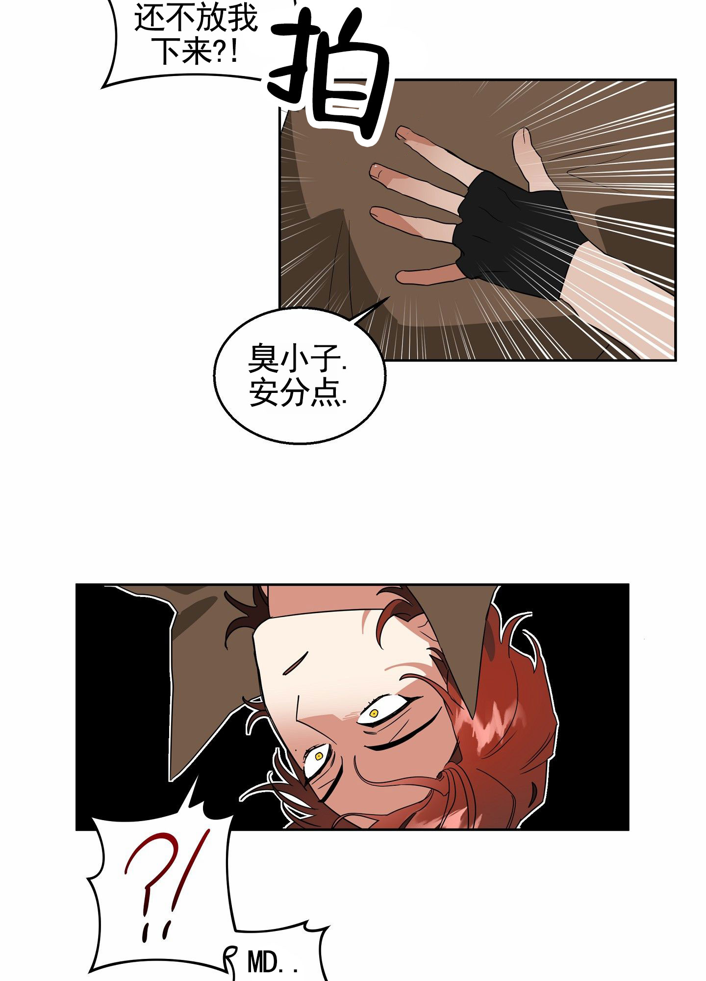 狼与狐狸 - 第2话 - 第16张图