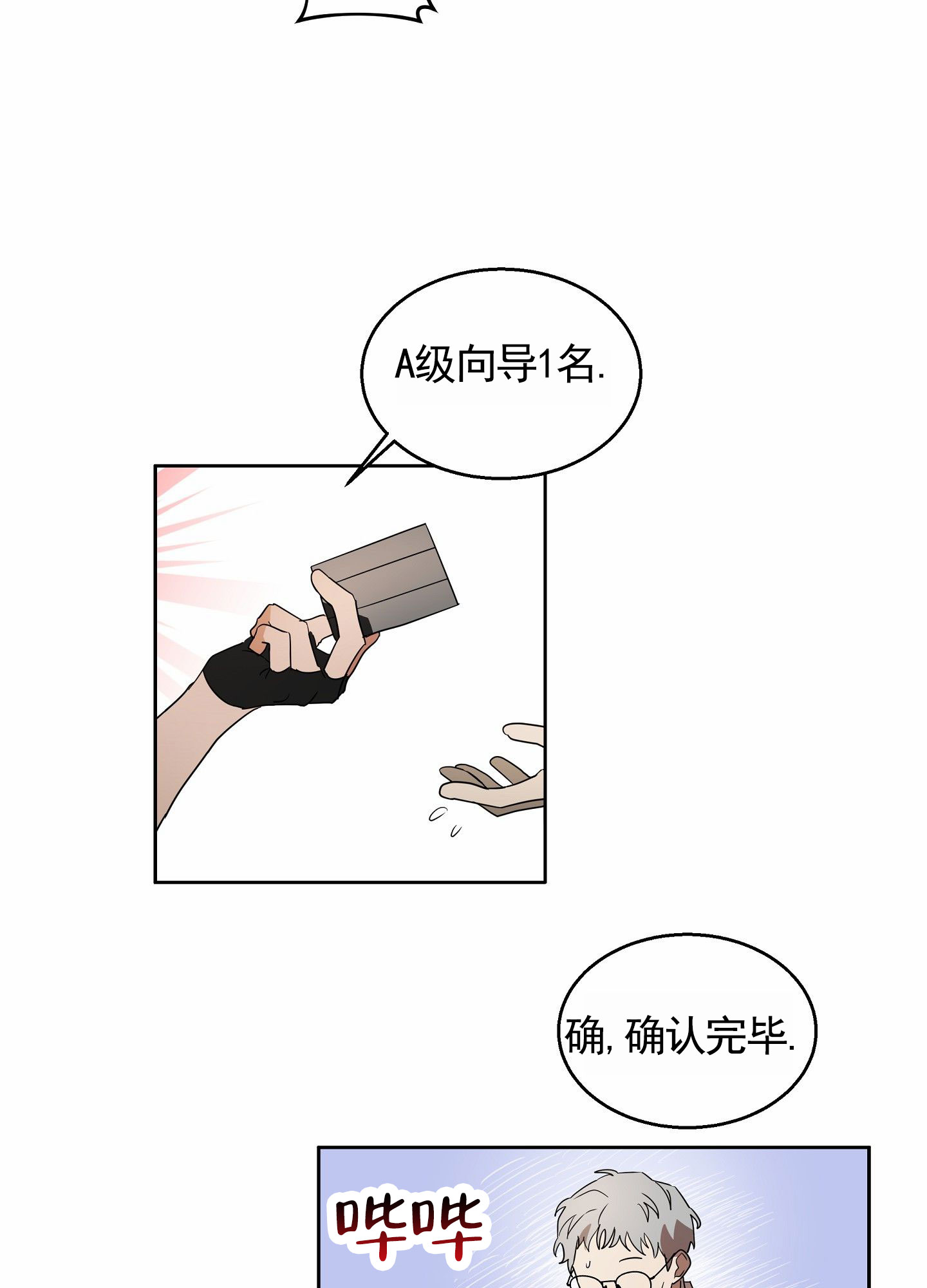 狼与狐狸 - 第2话 - 第17张图