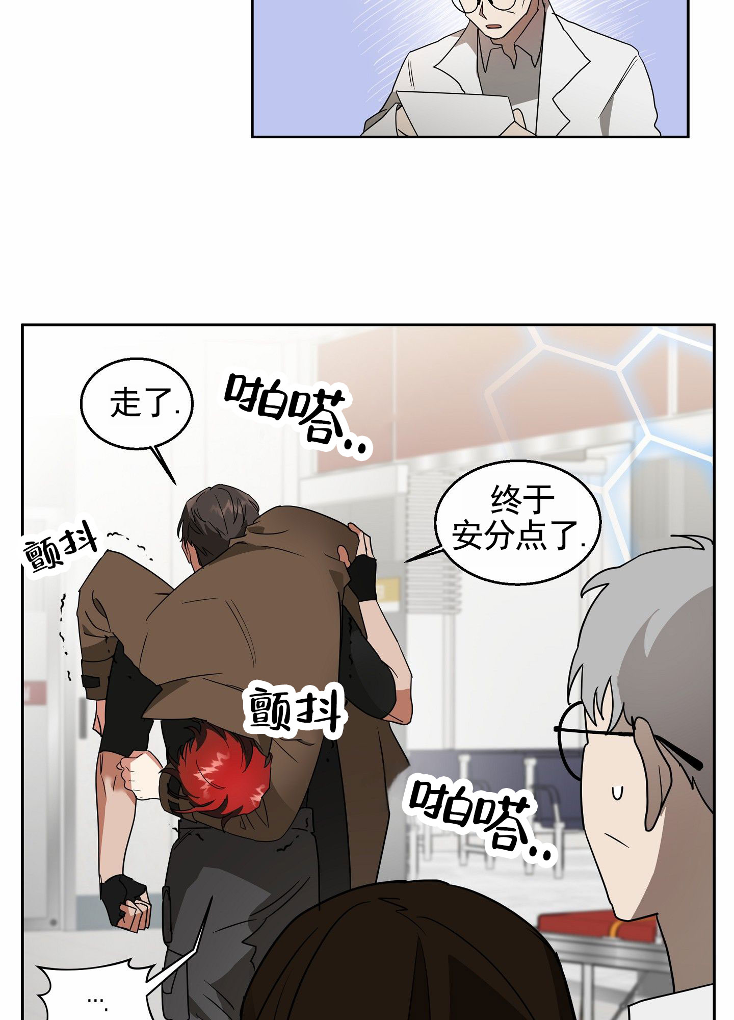 狼与狐狸 - 第2话 - 第18张图