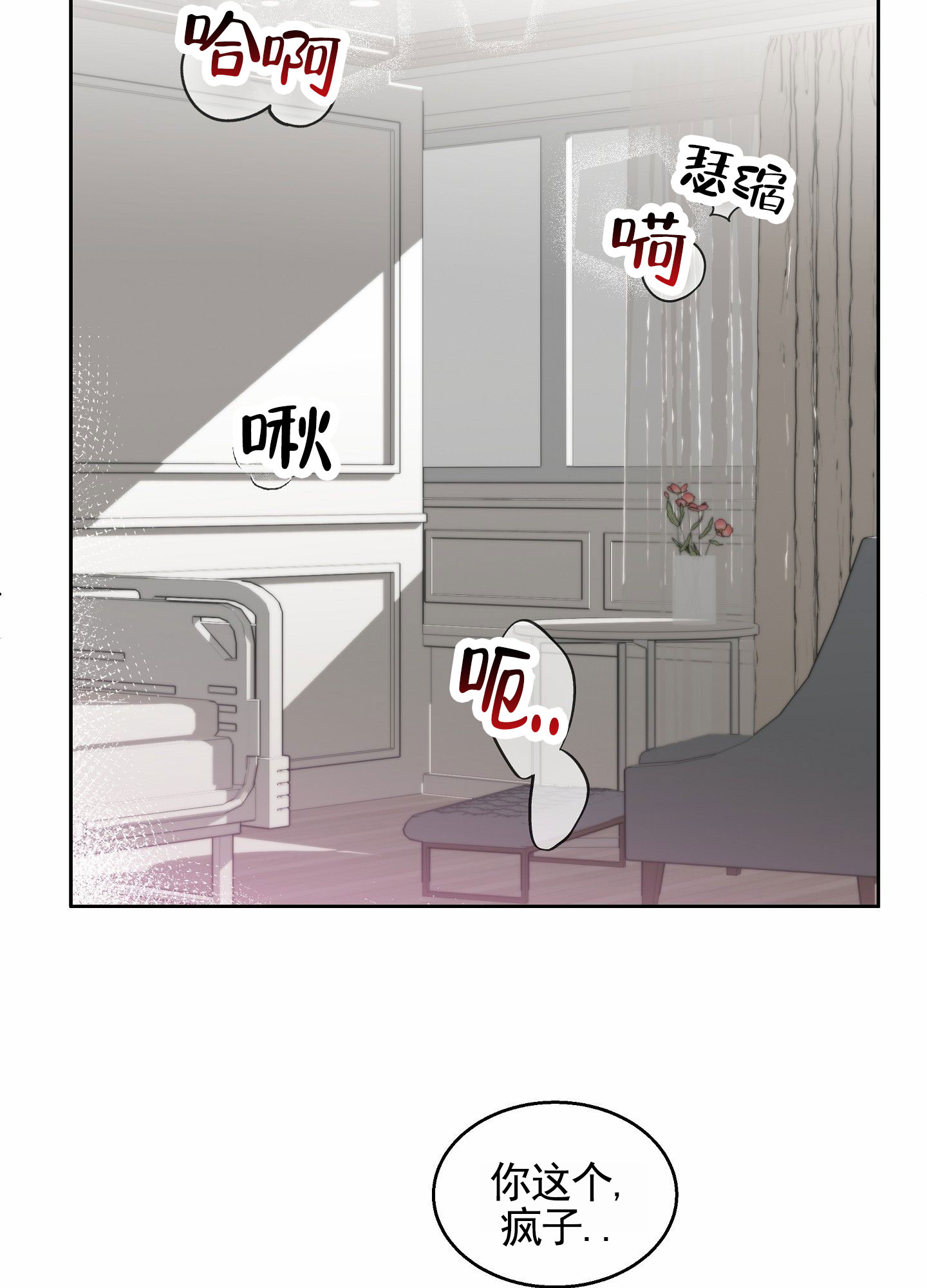 狼与狐狸 - 第2话 - 第21张图