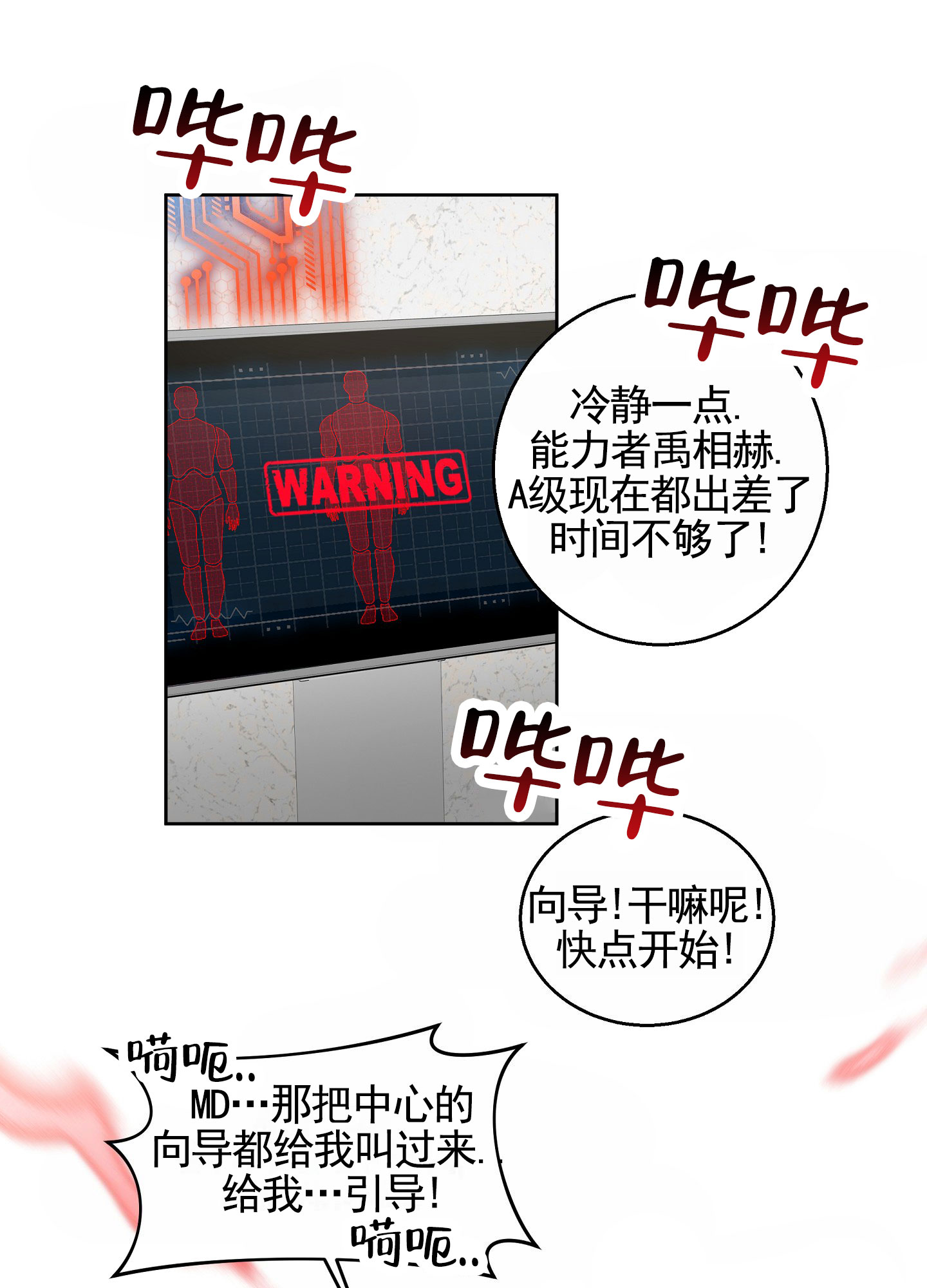 狼与狐狸 - 第2话 - 第6张图