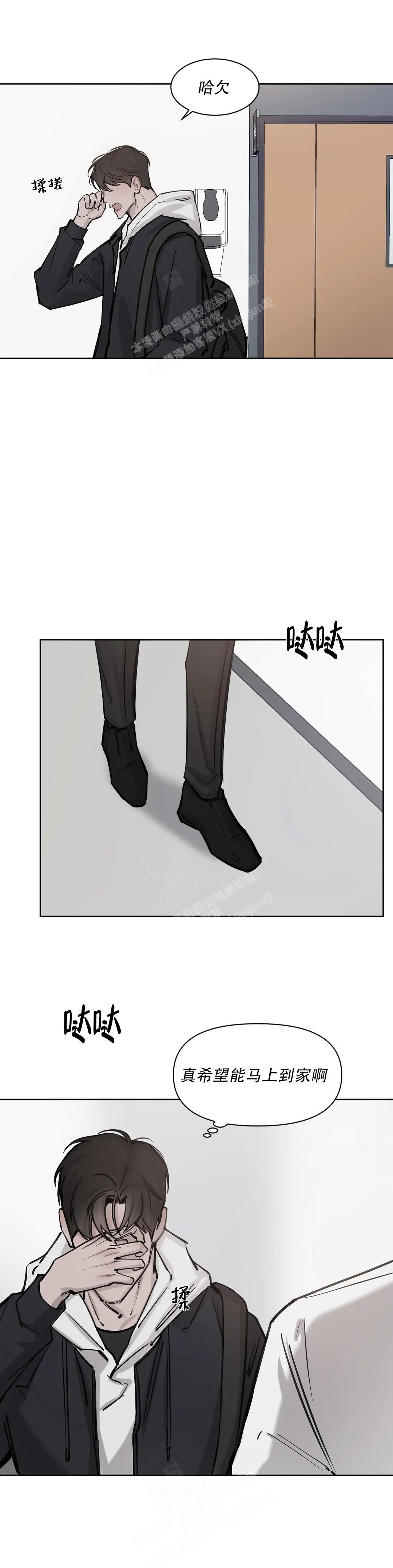 巧合与必然 - 第5话 - 第9张图