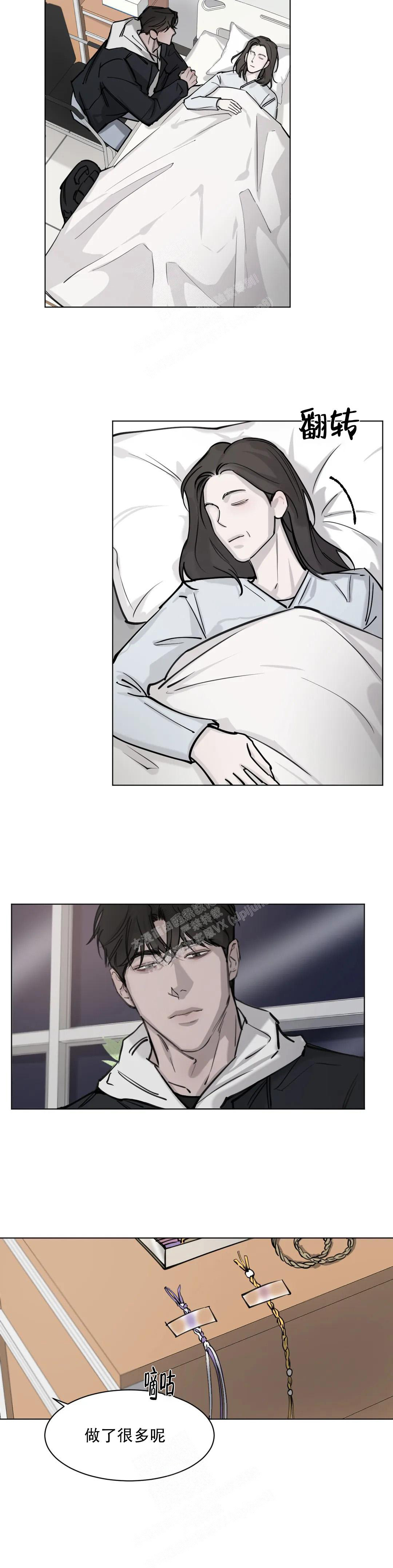 巧合与必然 - 第4话 - 第12张图