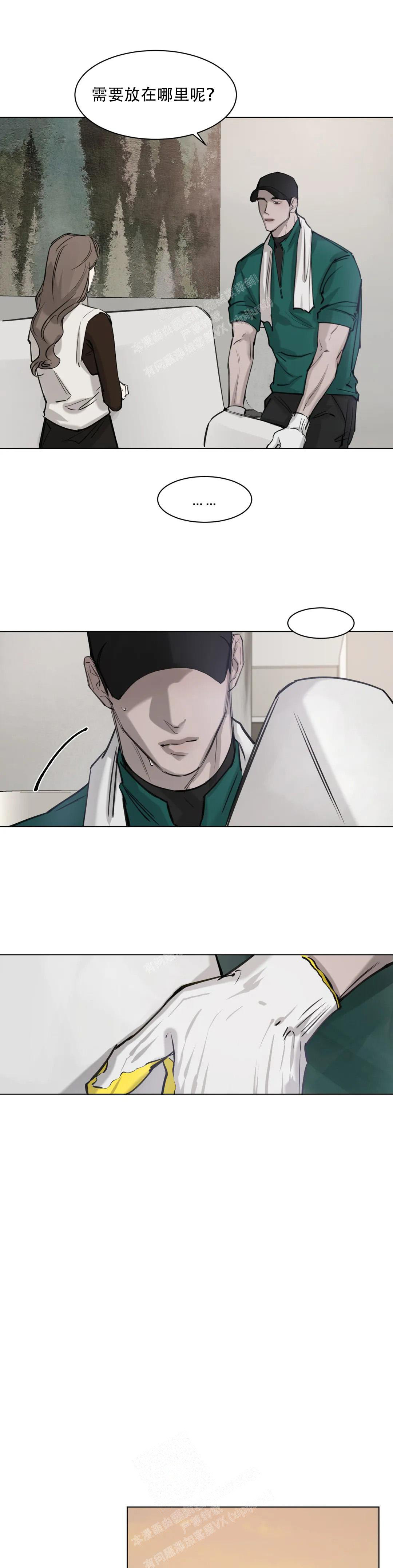 巧合与必然 - 第4话 - 第3张图