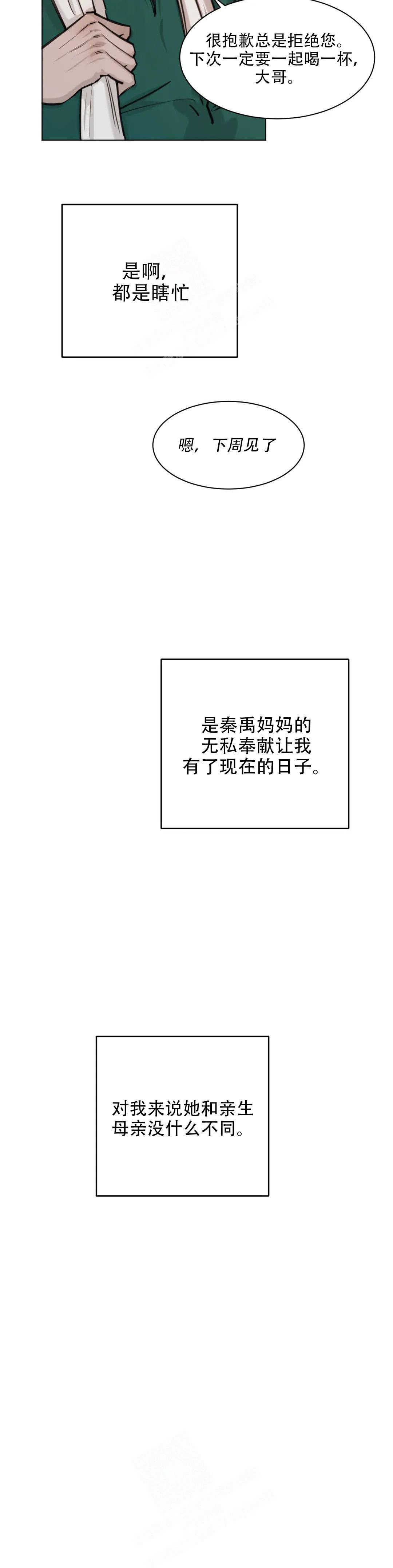 巧合与必然 - 第4话 - 第6张图