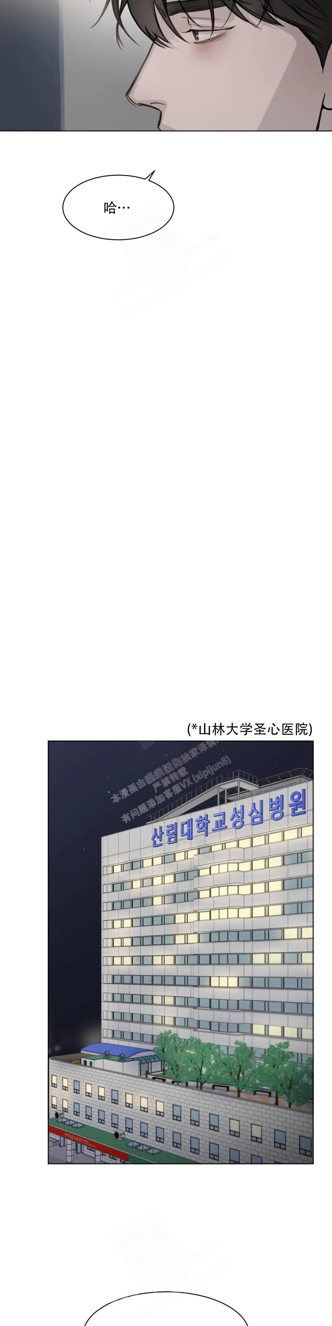 巧合与必然 - 第4话 - 第8张图