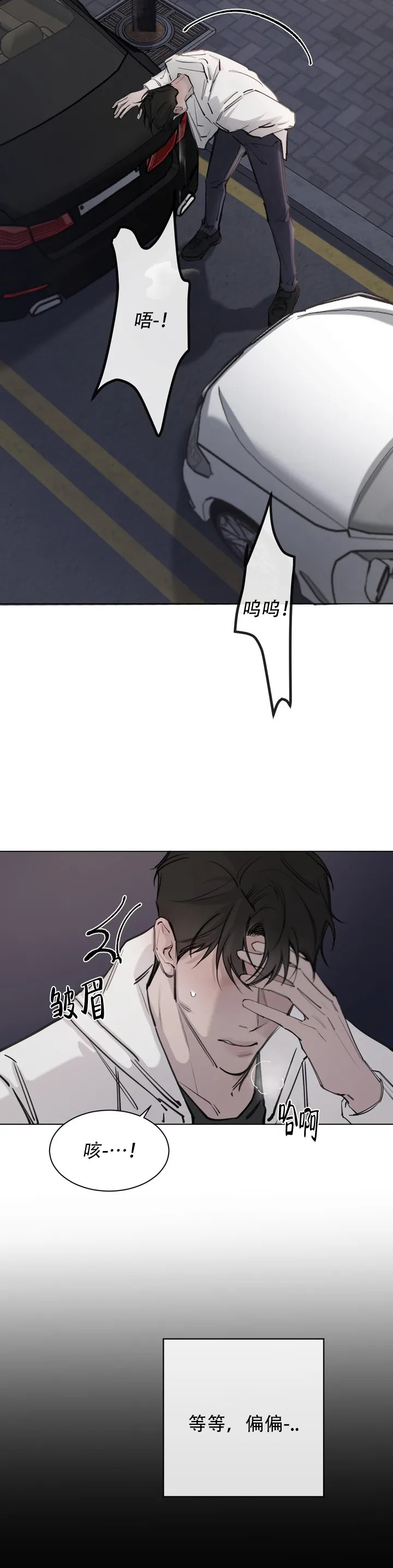 巧合与必然 - 第1话 - 第11张图