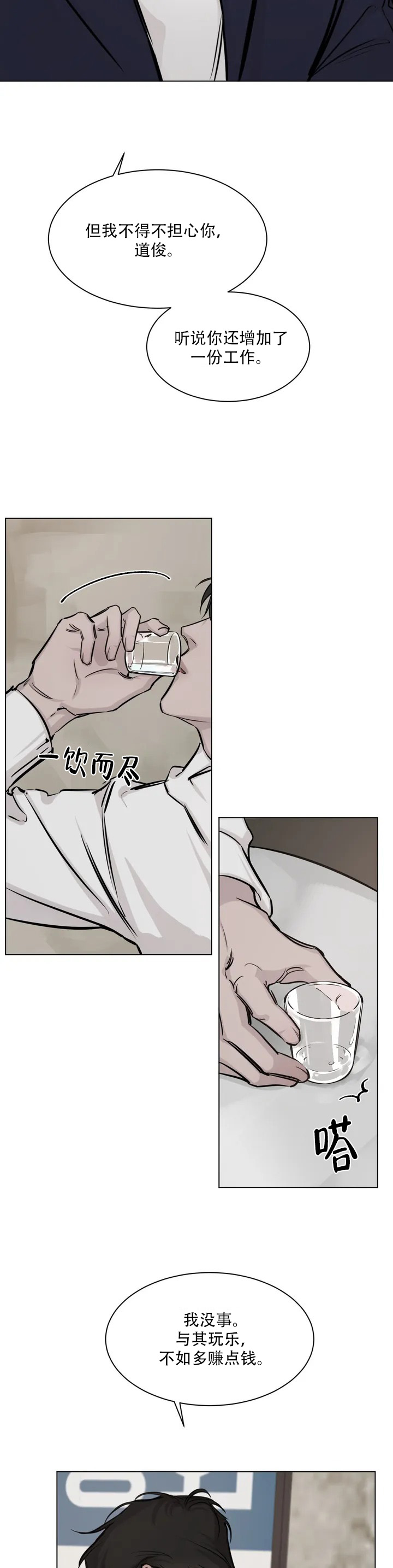 巧合与必然 - 第1话 - 第3张图