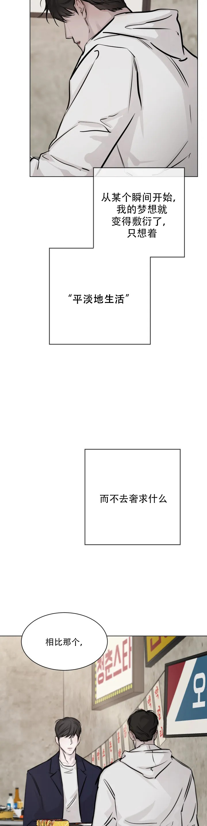 巧合与必然 - 第1话 - 第4张图
