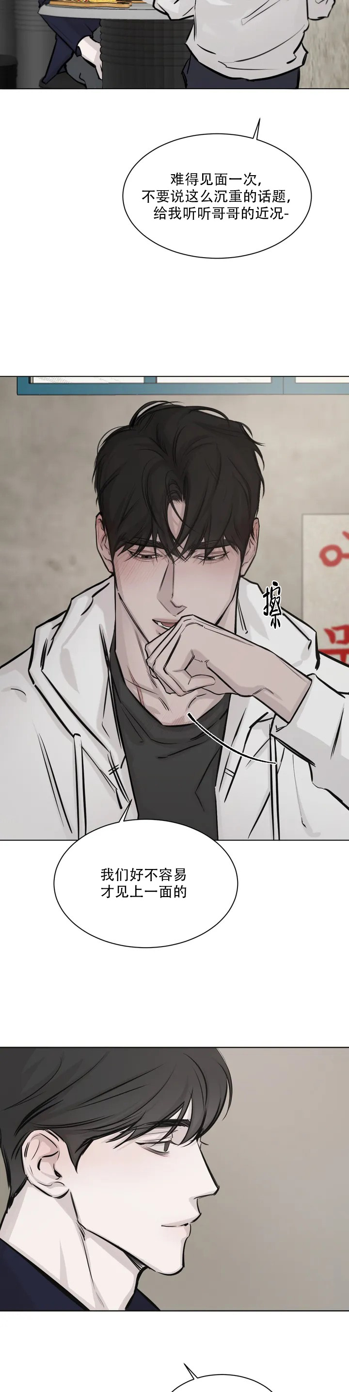 巧合与必然 - 第1话 - 第5张图