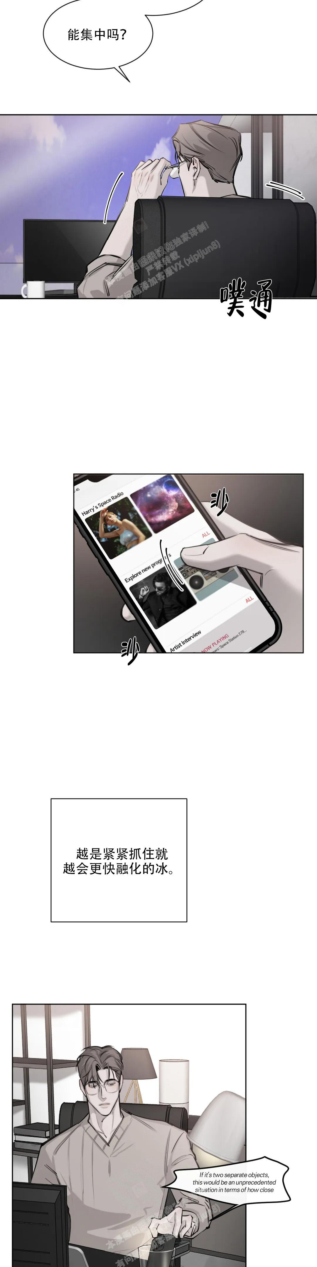 巧合与必然 - 第9话 - 第4张图