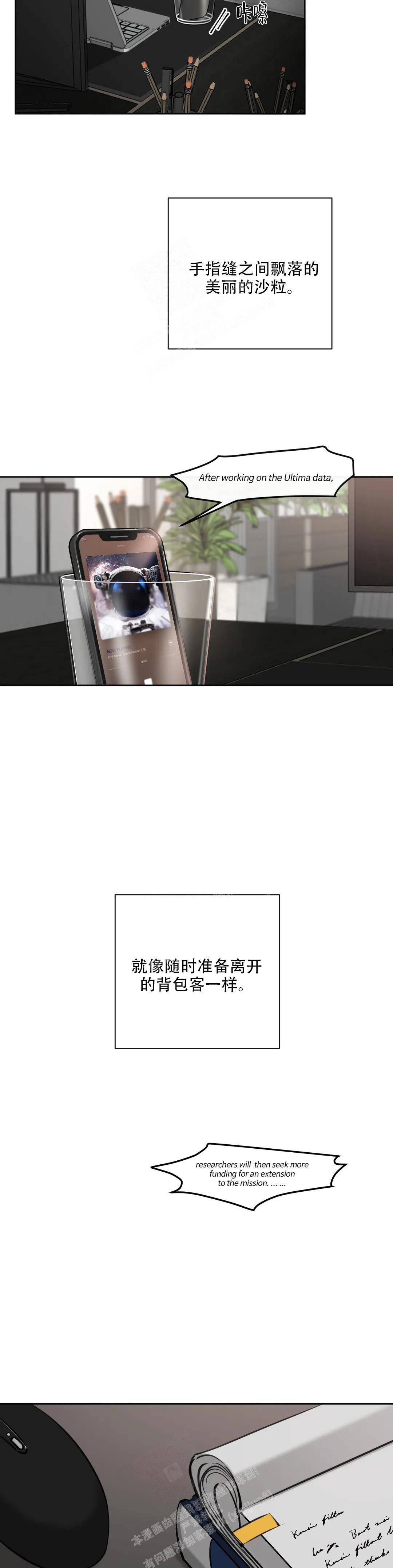 巧合与必然 - 第9话 - 第5张图