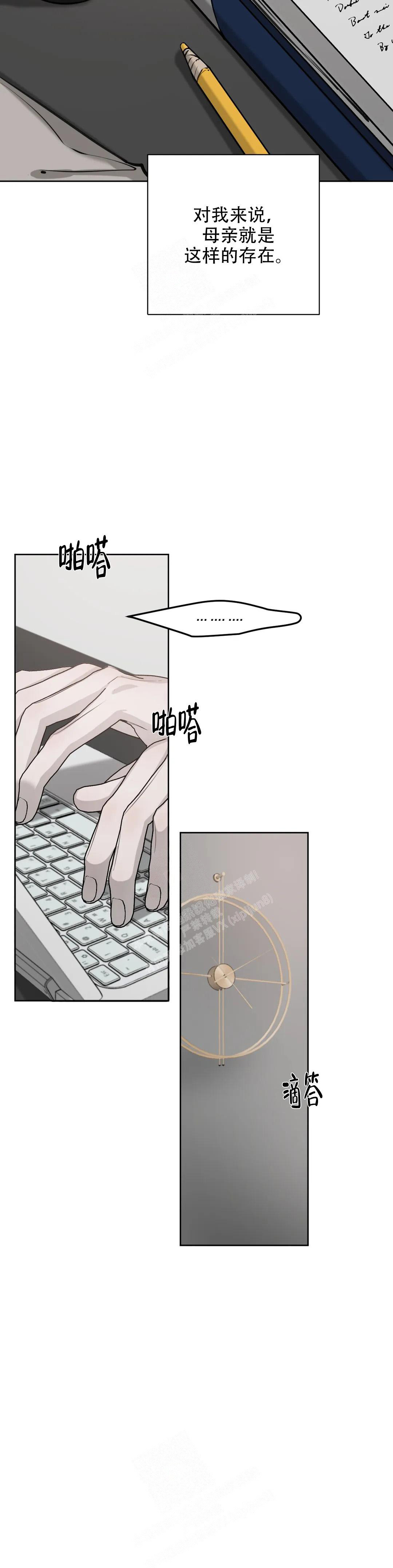 巧合与必然 - 第9话 - 第6张图