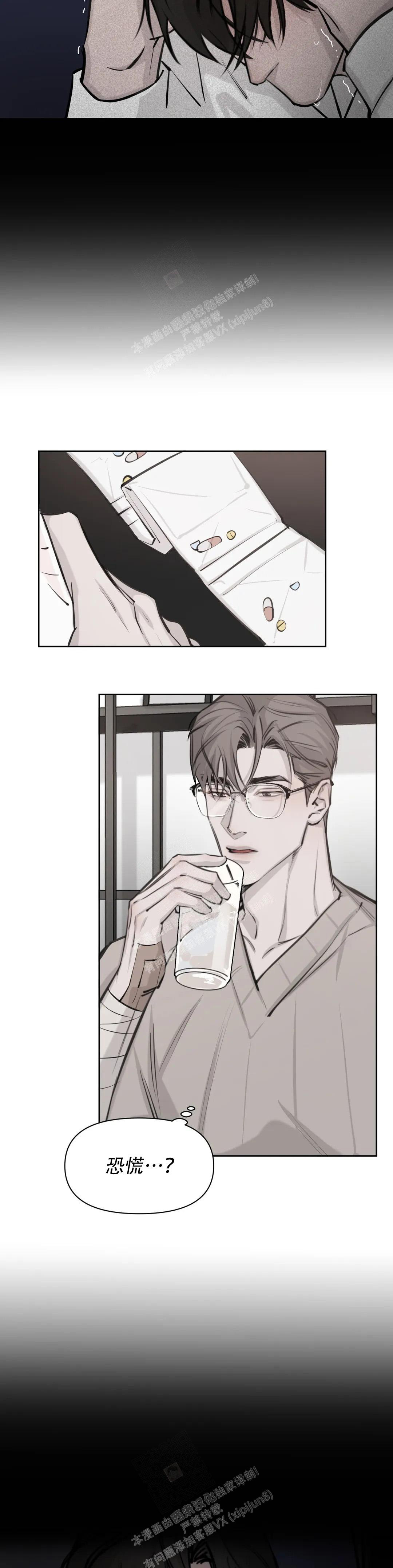 巧合与必然 - 第9话 - 第8张图