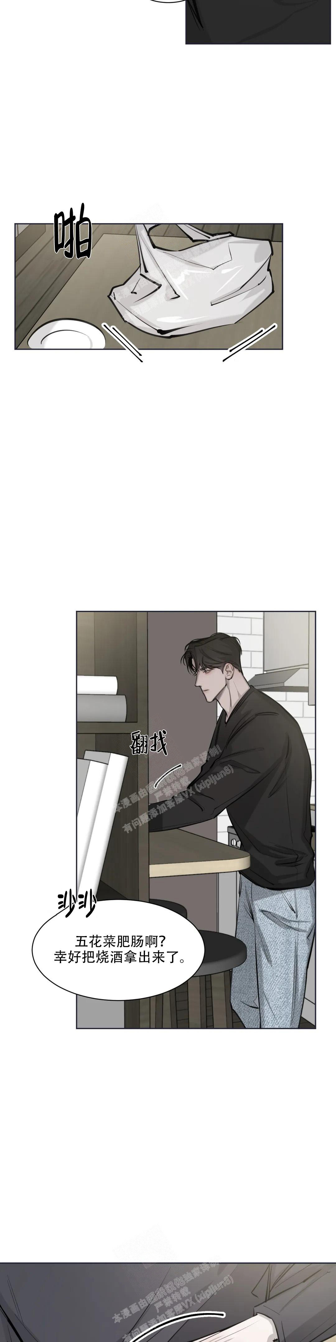 巧合与必然 - 第8话 - 第4张图