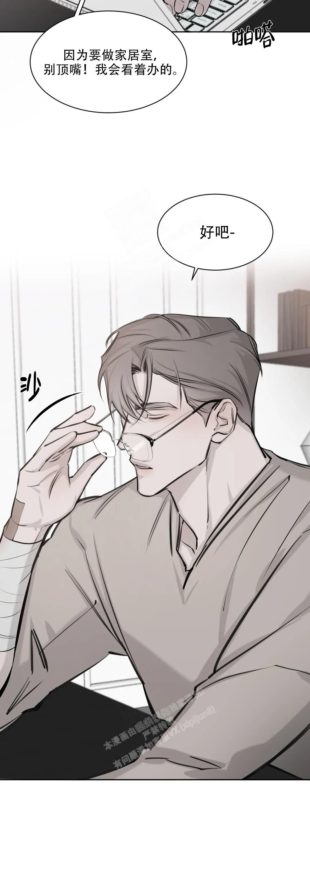 巧合与必然 - 第10话 - 第2张图