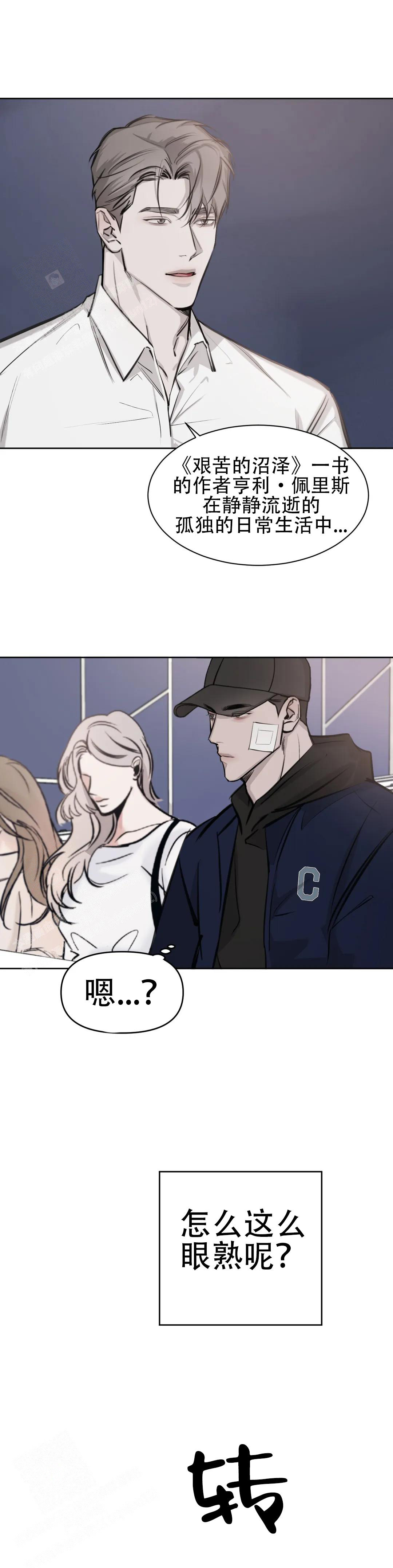 巧合与必然 - 第13话 - 第4张图