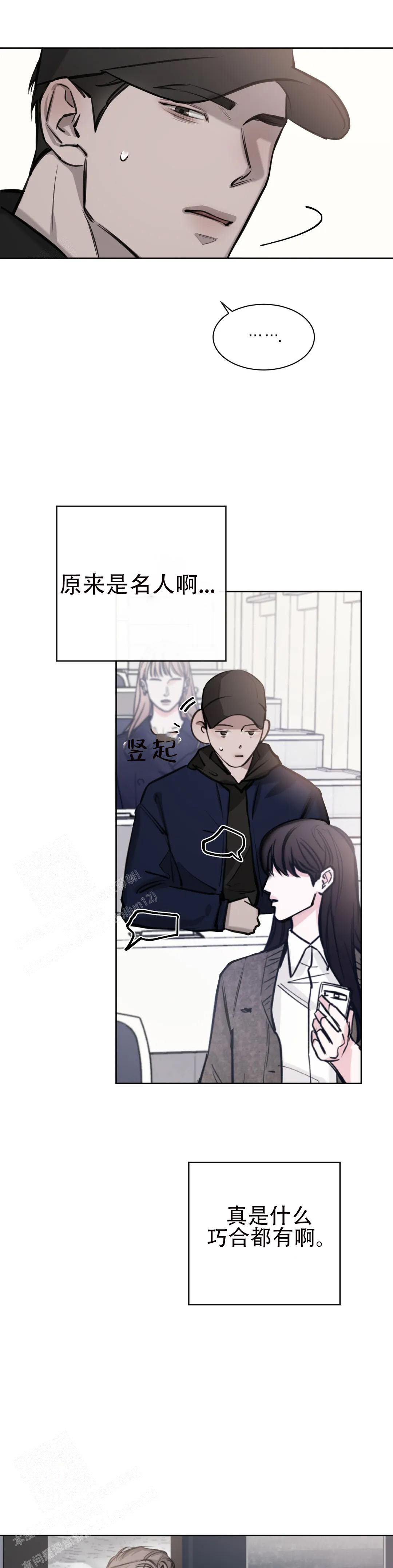 巧合与必然 - 第13话 - 第6张图