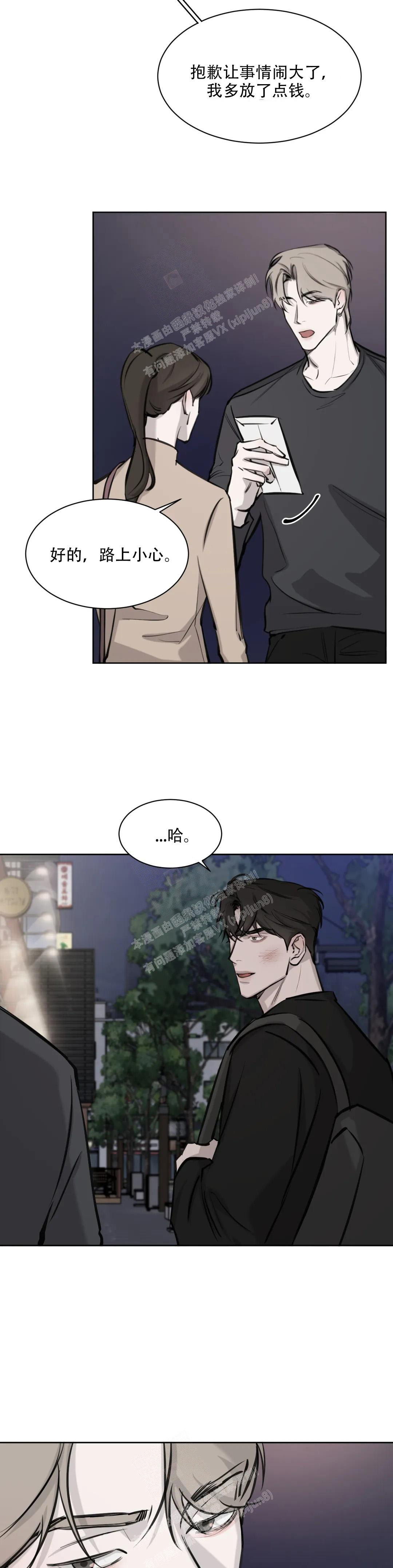 巧合与必然 - 第11话 - 第11张图