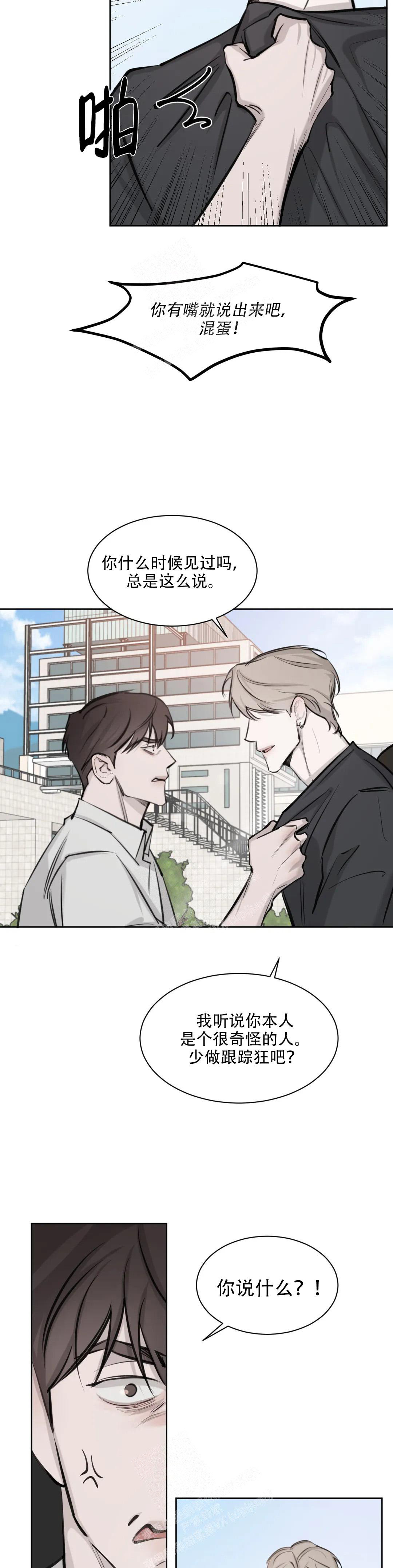 巧合与必然 - 第11话 - 第2张图