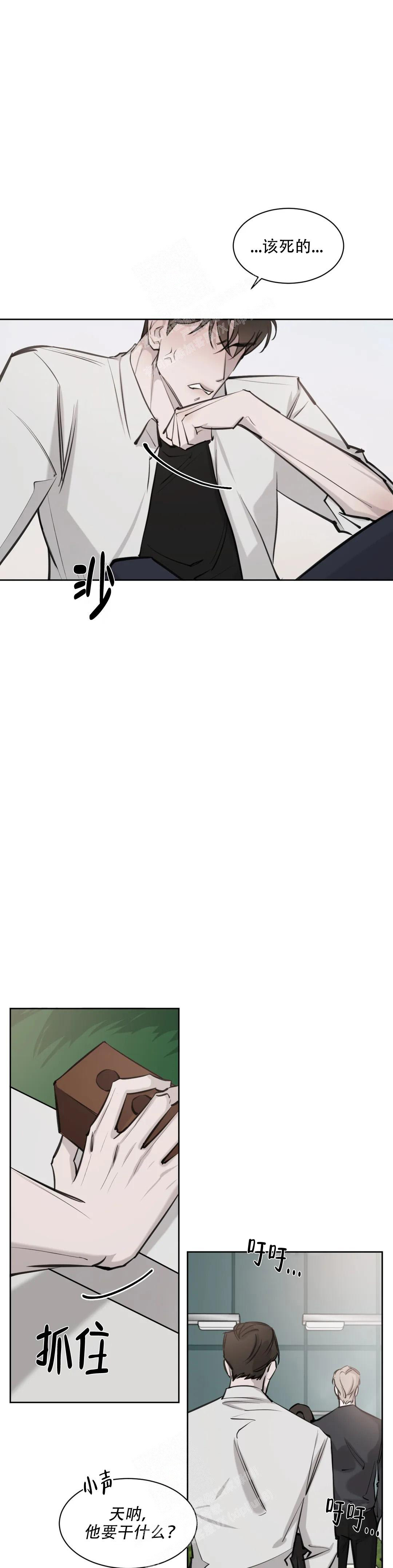 巧合与必然 - 第11话 - 第5张图