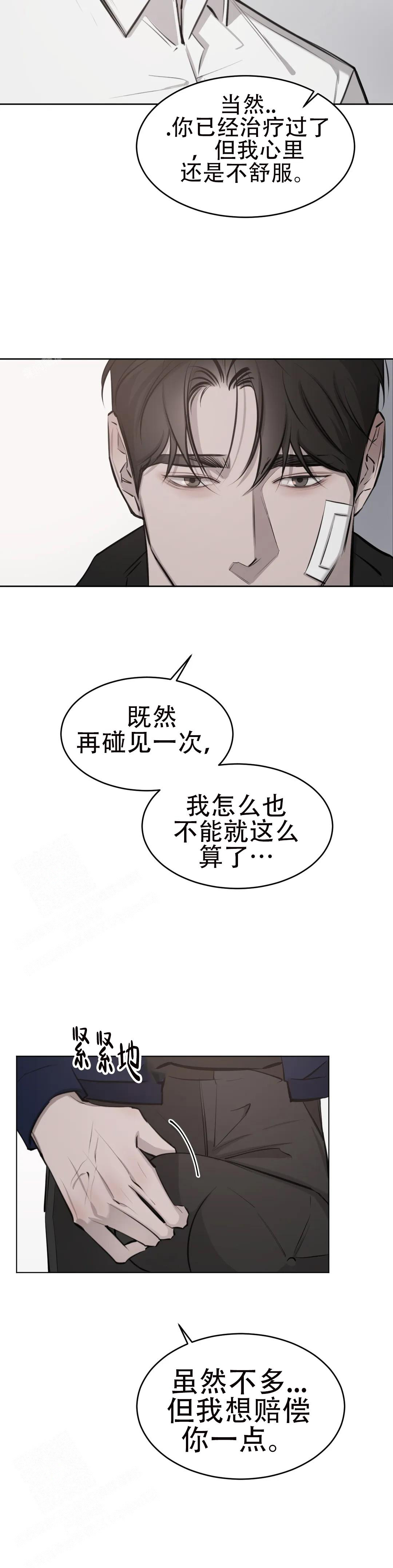 巧合与必然 - 第15话 - 第3张图